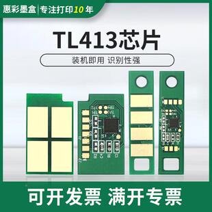 适用奔图TL413芯片P3305dn M7105dn硒鼓芯片 P3307粉盒芯片M7107