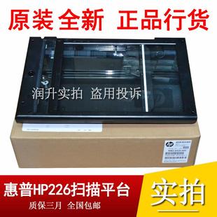 M226DN扫描单元 全新原装 HP225扫描组件 惠普HP226dw扫描平台