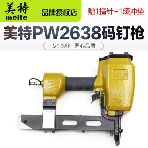 美特PW2638气动大码钉枪 P11 P13 P15 P17 WN钉子工业级U型钉枪