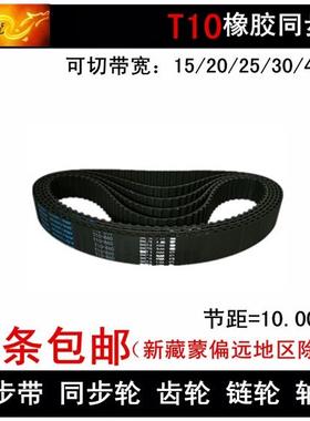 同步带T10-1500/ 1540 /1560 /1600 同步皮带 带宽15 20 25 30 40