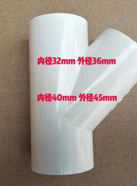 白色 国标给水管45度三通45度斜三通32mm 40mmY型三通 PVC斜三通