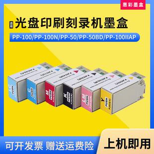 适用爱普生PP-100N刻录机墨盒PP-100 50 PP-50BD  PP-100IIAP墨盒