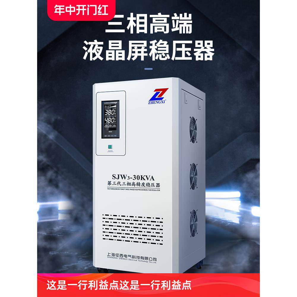 征西稳压器380v三相大功率稳压电源10KVA/15千瓦20/30/50/60kw100