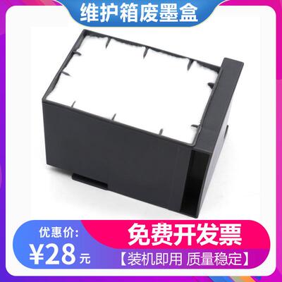 适用爱普生WF-6093 6593维护箱WF-8093 8593 R8590废墨仓盒T6712