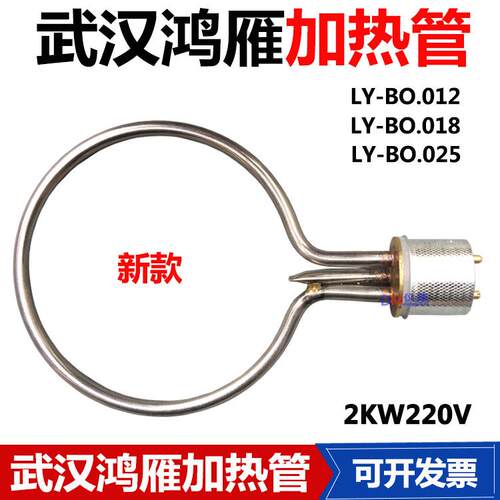 武汉市鸿雁LY-B0.018压力蒸汽灭菌器消毒锅配件电热管加圈电源线