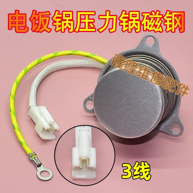 适用苏泊尔电压力锅感温杯YD1温控器磁钢YD2底部传感器CYSB50YC1