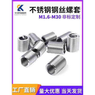 304不锈钢钢丝螺套牙套螺纹护套螺丝套M1.6M2M2.5M3M4M5M6M8M1030