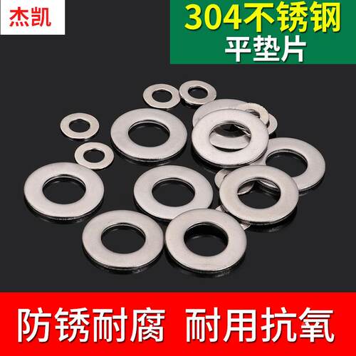 不锈钢垫片 304不锈钢平垫 不锈钢平垫圈 华丝平垫片 M2-M30