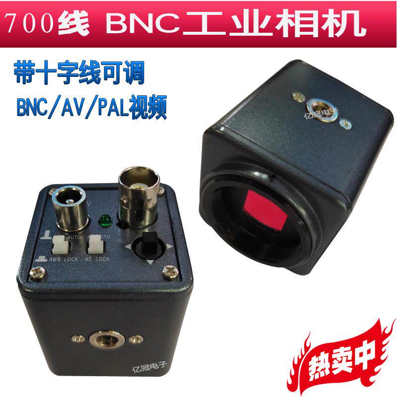 700线带十字线工业相机BNCCCD工业摄像头彩色黑白自动化工业相机