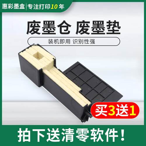 适用爱普生L111 L211 L210 L220  L303 L313 L350废墨仓 废墨垫