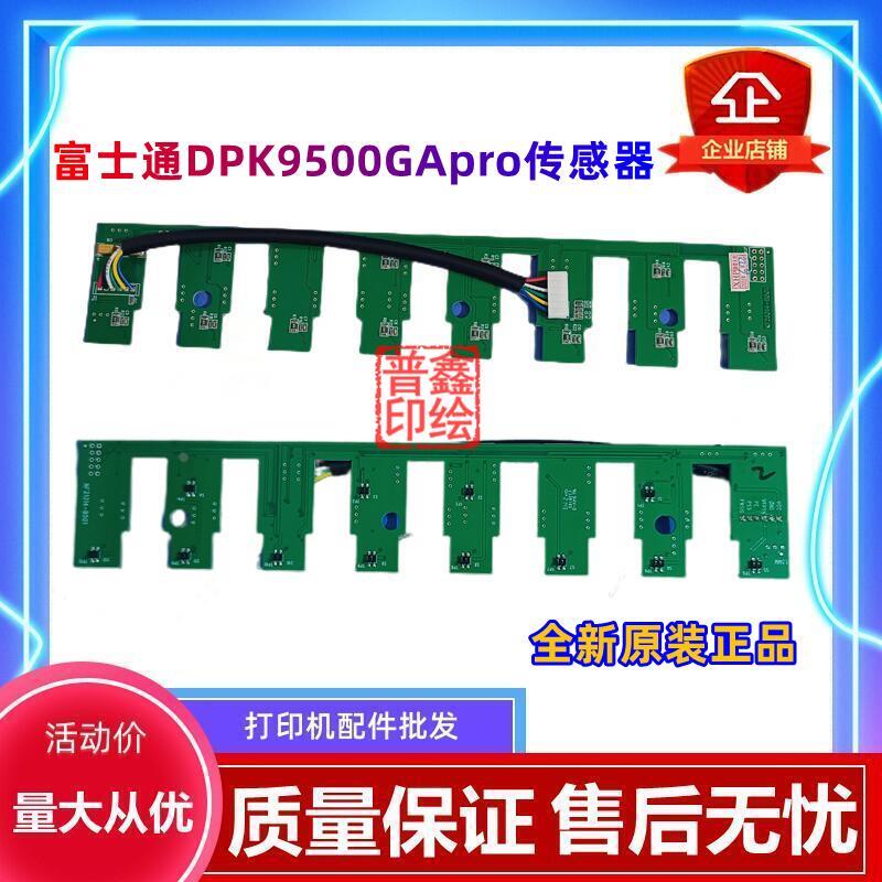 原装富士通DPK9500GApro进纸传感器9500GApro进纸轮压纸板9500GA