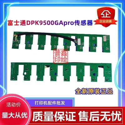 原装富士通DPK9500GApro进纸传感器9500GApro进纸轮压纸板9500GA