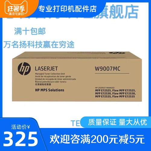 全新原包W9007MC碳粉收集器 E72525 E72530 E72535废粉仓 废粉盒