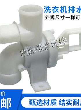 适用于美的小天鹅波轮洗衣机排水阀部件TB70-X610G塑料排水阀总成