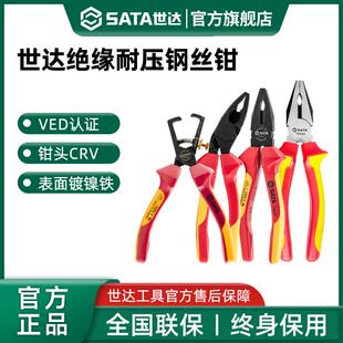8寸钢丝钳电工专用钳子耐高压水泵钳剥线钳子 世达VDE绝缘老虎钳6