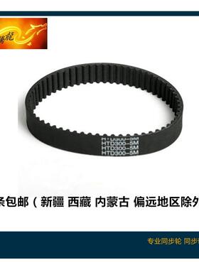 HTD 5M 橡胶同步带 5M2160 5M2200 带宽 10 -50mm 同步皮带