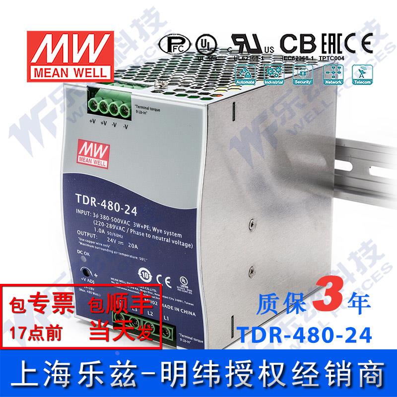 TDR-480-24台湾明纬480W 24V20A导轨开关电源380V输入大功率稳压