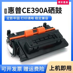 m603dn m602dn打印机粉盒墨盒 m601dn 适用惠普CE390A硒鼓HP
