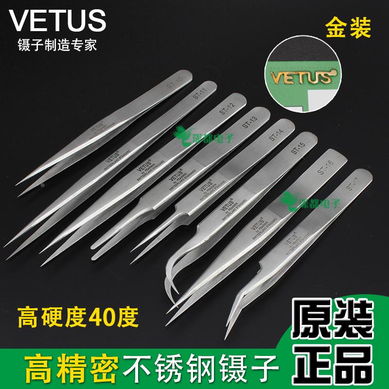 VETUS镊子金装加硬防静电不锈钢ST-ESD-11 15 12 13 14夹睫毛精密
