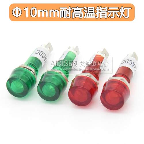 ADS10-3 安装孔10mm5V9V12V24V60V110V220V 耐高温PC 指示信号灯