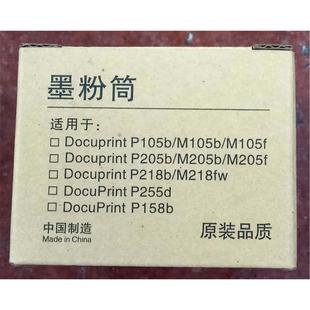 205b 205b墨粉筒 218b M105b 粉盒 158b 富士施乐P105b