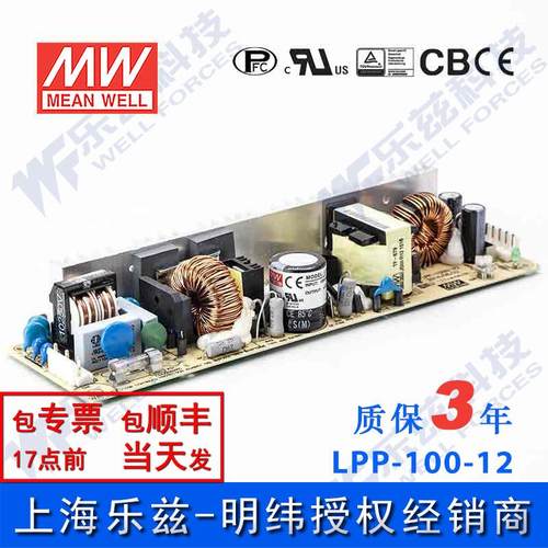 LPP-100-12台湾明纬100W12V直流稳压PCB裸板开关电源8.4A带PFC