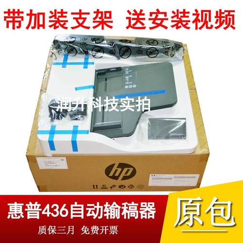 【原包】惠普HPM436NDA 436AADF输稿器HP437 439 42525原稿进纸器