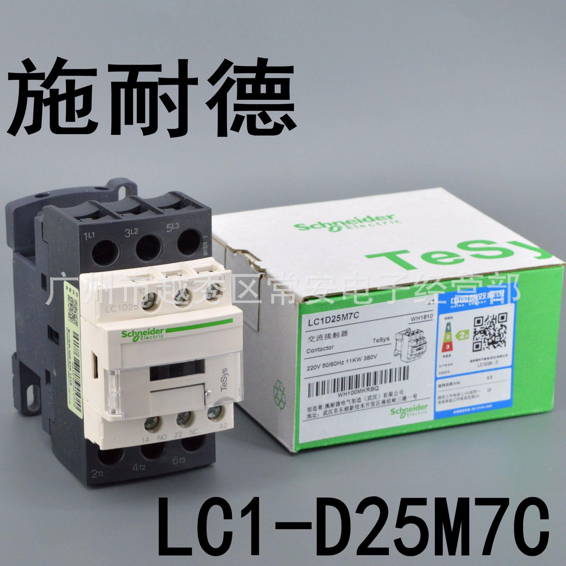 施耐德 接触器 LC1-D25M7C 标准型