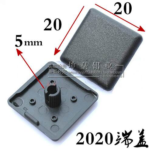 2020盖板 2020端盖 铝型材盖板 铝型材端盖 20铝型材配件 密封件