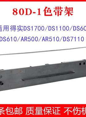 适用得实DS1700 DS1700H DS1700TX DS1100 DS1100H打印机色带架芯