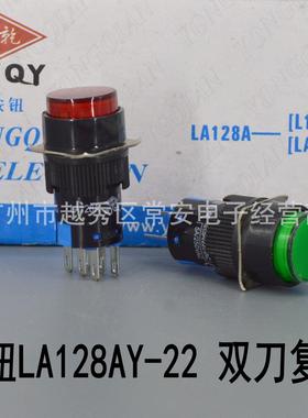 永前电气 16MM按钮 LA128AY-22 LA16Y-22 两开两闭 6脚复位