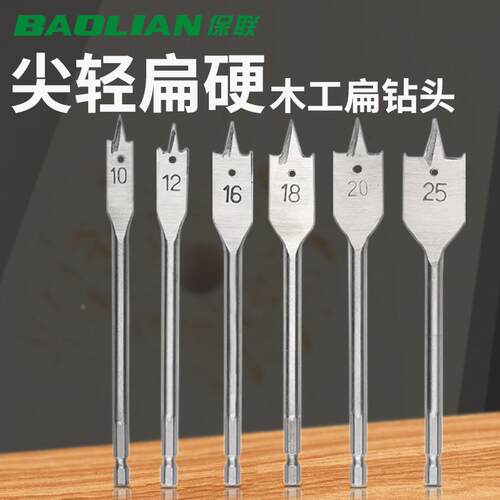 三尖木工扁钻抽屉门锁开孔器扁钻套装木板扩孔器平钻组合套装钻头