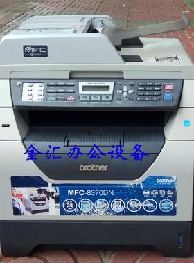 兄弟MFC8370DN1打印机 黑白激光多功能一体机