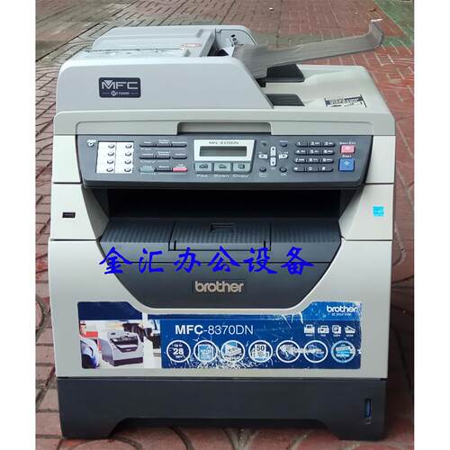 兄弟MFC8370DN1打印机 黑白激光多功能一体机
