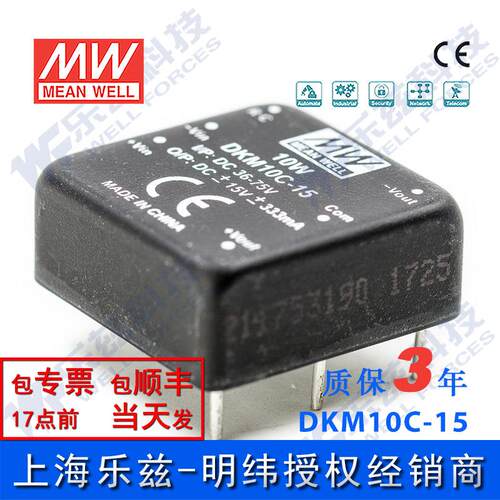 DC-DC模块电源DKM10C-15 10W36~75V转±15V333mA非稳压双路输出
