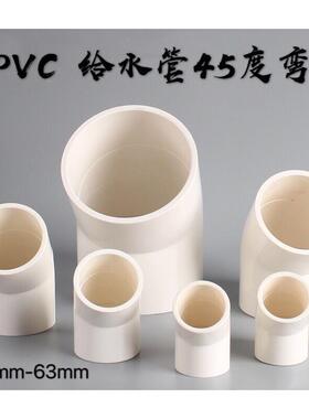 PVC管白色弯头配件20 25 32 40 50 63 直弯45/135度弯头管件塑料