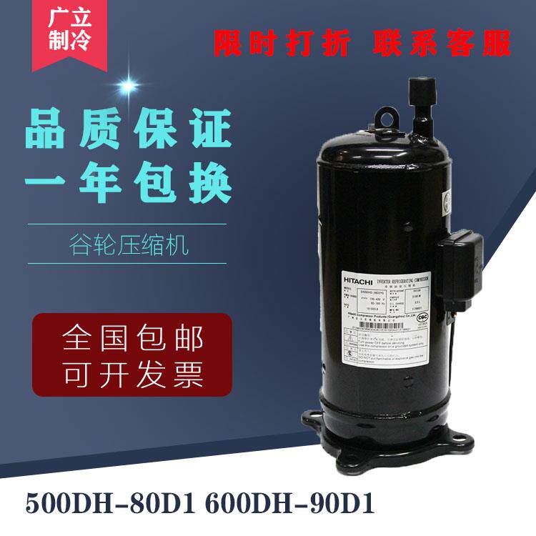 原装日立多联定频空调制冷压缩机螺口500DH-80D1 600DH-90D1