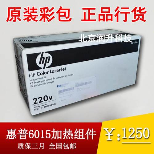 【原装彩包】CB458A 惠普HP6040 hp6030 HP6015定影组件 加热组件