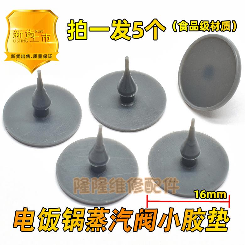 适用于美的电饭煲锅配件蒸汽阀胶垫FD402出气阀皮垫微压阀硅胶垫