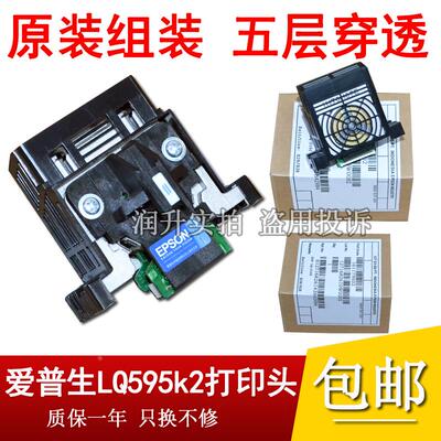 原装组装EPSON爱普生LQ595KII LQ590K2打印头136KWII 1600K4H针头