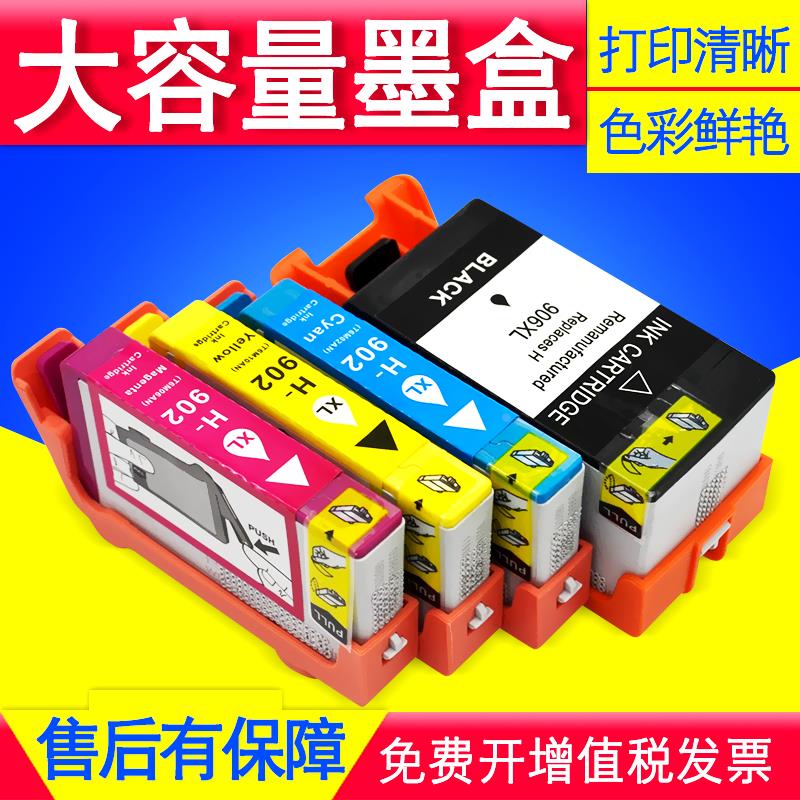 适用HP 906XL墨盒Pro 6961/6963/6964/6965/6966彩色打印机油墨合