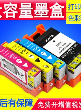 适用HP 906XL墨盒Pro 6961/6963/6964/6965/6966彩色打印机油墨合