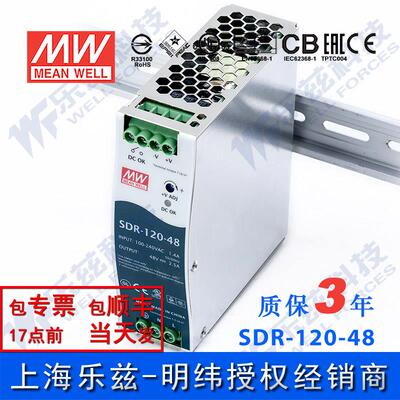 SDR-120-48台湾明纬120W48V导轨开关电源2.5A电机驱动PLC工控PFC