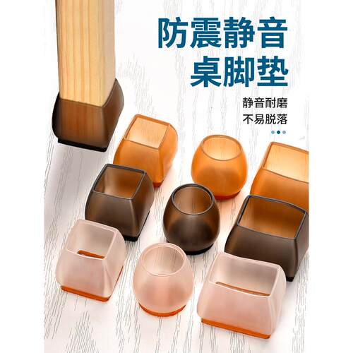 静音桌椅脚保护套加厚耐磨硅胶防滑垫椅子凳子腿胶垫橡胶垫硅毛毡