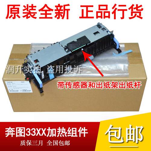 奔图 M7107DN 7108 7109 7115DN 7185DN 定影组件 加热组件