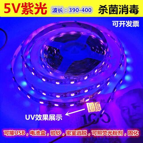 LED灯带5V紫光5050 2835贴片杀菌消毒医疗道具接USB线电池盒灯条