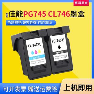 2570 2970打印机PG745 2500 2580 CL746墨盒 2400 适用佳能MG2470