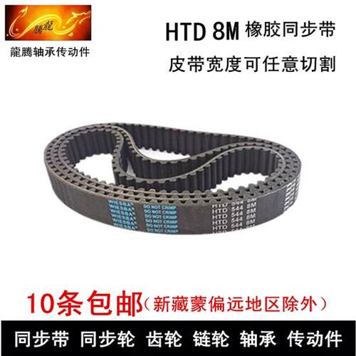 HTD 8M 橡胶 同步宽 8M2000 8M2008 带宽10-60mm 同步皮带