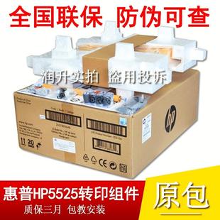 M775转印带 M750 转印组件CE516A 惠普HP5525转印组件HP5225 原包
