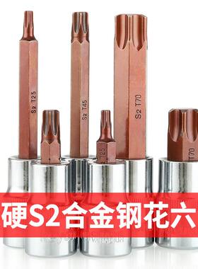1/2梅花内六角批头花键加长内六花旋具套筒压批内6角T30T45T55T60